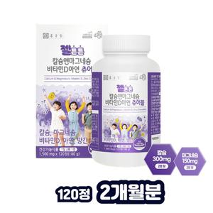 키즈 어린이 칼슘 비타민D 5세 13살 뼈 치아 여자 남자 초등 중 학생 CALCIUM