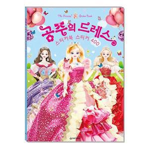 스티커북/공주의드레스/400