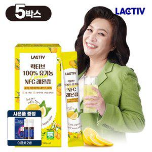 락티브 오은영 100% 유기농 NFC 레몬즙 14포 5박스+이뮨2병