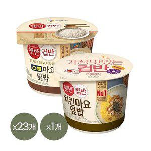 [1등 컵밥] 햇반 컵반 스팸마요덮밥 219g x23개+치킨마요덮밥 233g x1개
