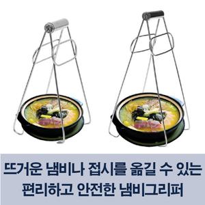 냄비그리퍼 소형 스테인레스 뜨거운 접시 그릇 집게