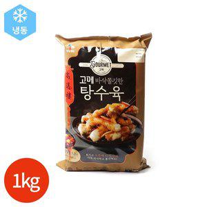 [기타]고메 바삭 쫄깃한 탕수육 1kg