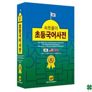 속뜻풀이 초등국어사전 2025 (6판 양장)