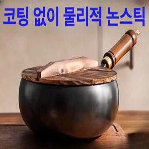 무코팅 건강 냄비 철분 보충 순철 논스틱 팬 비철 살색 후라이팬 냄비&나무 뚜껑
