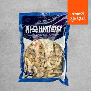 냉동 바지락살 200g 냉동바지락 자숙 손질 세척 깐 조개살