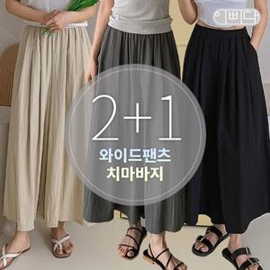 2+1세트 이삐다 여성 여름 바스락 치마같은 와이드팬츠 치마바지 IBBD25_DP208S3