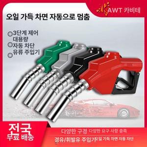 주유소 주유기 자동 펌프 셀프 연료 급유건 급유기