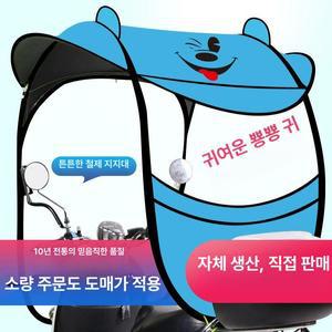 전동 스쿠터 바람막이 덮개 천막 지붕 방풍 햇빛가리개