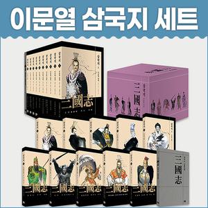 RHK 이문열 삼국지 세트 [ 전10권 ]인물도록 포함