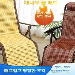 리클라이너 대나무 쿨시트 방석 45x45cm 흔들의자