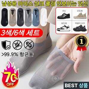 판매1위 남성용 아이스 실크 쿨링 안보이는 덧신 아이스쿨링 방취양말 냉방덧신 초박형 메쉬 컬러 양말