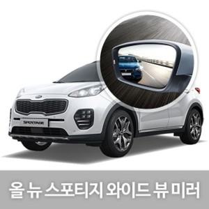 한신 와이드 뷰 미러JS올뉴스포티지 옵션 3