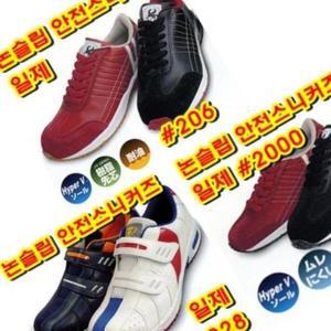 논슬립작업운동화 논슬립운동화 안전운동화 3종
