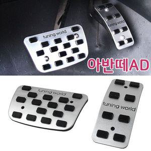 자동차튜닝샵 튜닝페달 아반떼AD 2P 스포츠페달