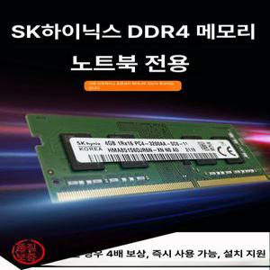 2666 노트북용메모리 DDR4 노트북 8G2400