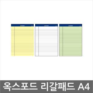 옥스포드 노트 리갈패드 A4