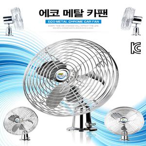 오토비트 ECO차량용선풍기 에코메탈카팬8인치12V/24V