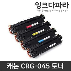 캐논 재생토너 CRG-045 LBP611CNZ MF635CXZ MF633CDW LBP613CDWZ CRG045 CRG045H LBP613CDW MF635CX 045H