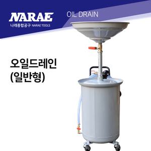 오일드레인 일반형 오일받이 엔진오일 폐유받이 국산