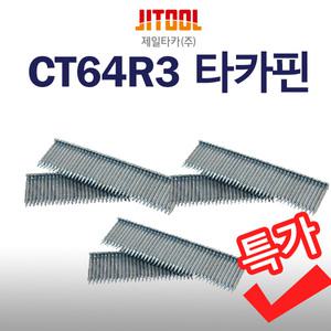 제일타카핀/DT64/DT50/DT38/DT30/CT64R3/ST25R/DT핀
