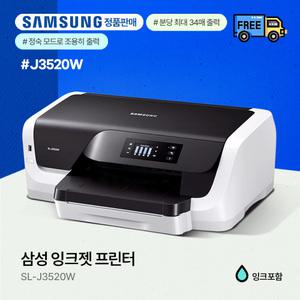 SL-J3520W 컬러잉크젯 프린터[잉크포함]  PT