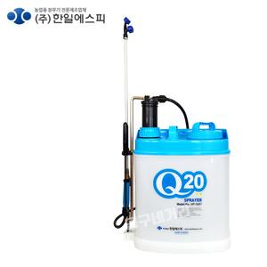 한일 국산 압축분무기 Q20 농약 살포기 방역 소독기 농업 HP-0401