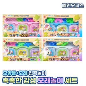 촉촉한 감성 모래놀이 세트 모양틀 색모래 샌드 감각발달 뽀송이 안전한 미술놀이 집콕
