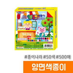 [오피스스토어] 종이나라 양면색종이 (50색/500매/종이케이스)