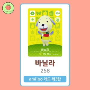 동물의숲 바닐라 아미보카드 모동숲 동숲 3탄 258 한글판 / 동숲 바닐라 아미보