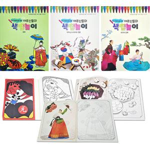 어르신들의 색칠놀이 1권 색칠공부 취미생활 컬러링북