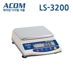 에이컴 정밀 전자저울 LS-3200 미량 3200g/0.01g 실험실 RS232C통신