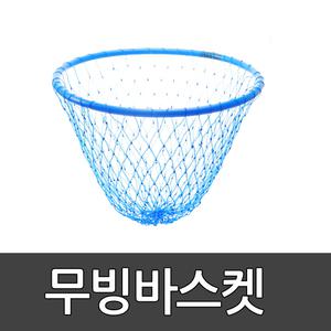 무빙바스켓 스포타임/ 바스켓/ 농구골대/ 미니농구대/ 링/ 네트 / 농구/ 학교체육 2312