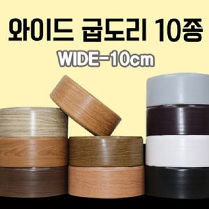 노본걸레받이 10cm×25m (굽도리1025) /벽지마감재/장판마감재/굽도리테이프