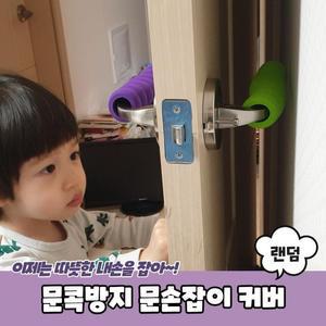 [RGLL9760]PARABU 707 A 문콕방지 문손잡이 커버