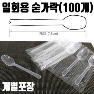 플라스틱 일회용숟가락 1회용 스푼 휴대용수저 PS재질/수저/1회용/숫가락/간식/빙수/소모품/배달/포장/캠핑