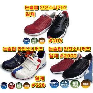 논슬립작업운동화 안전운동화 3종 논슬립운동화
