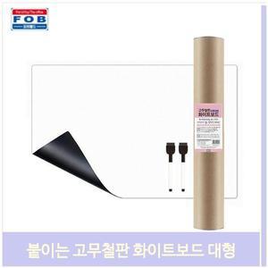 붙이는 고무철판 화이트보드 대형 90x60cm 자석 칠판
