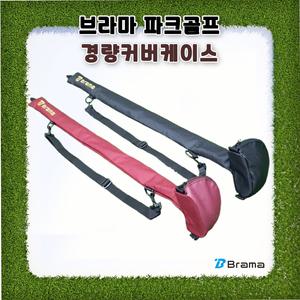 브라마 파크골프채 경량커버 케이스 가방(어깨끈)