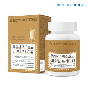 바디닥터스 독일산 맥주효모 비오틴 프리미엄 1박스