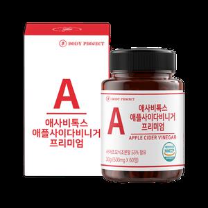 바디프로젝트 애사비 애플사이다비니거 2개월분 외 