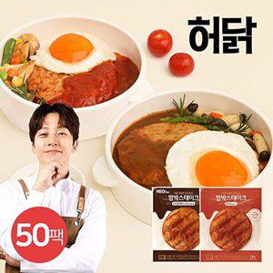 [허닭]T_촉촉한 닭가슴살 함박스테이크 110g 2종 50팩