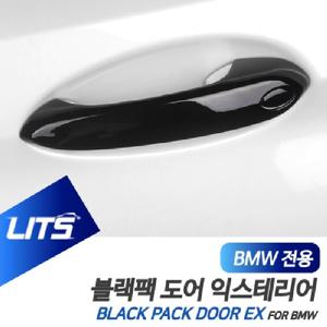BMW G32 6시리즈GT 6GT 전용 블랙팩 도어 손잡이 세트