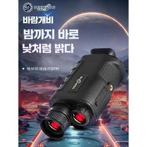 대도무문 야시경 고성능 야간투시경 투시안경