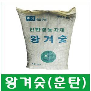화분백화점 왕겨숯 분갈이흙 친환경 원예자재 훈탄 대포장