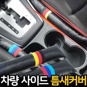 (그레이) 차량용 사이드 틈새쿠션 CA04 틈새커버 자동차쿠션/드랍스톱/쿠션/틈새/가드/팔걸이/암레스트