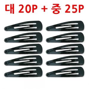 검정똑딱이핀 대20P+중25P 헤어핀 액세서리