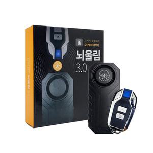 모토벨로 뇌울림 3.0 자전거 도난방지 경보기 무선 잠금장치