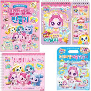 슈팅스타 캐치티니핑 NEW 오로라핑 게임 놀이북 스티커북 데일리룩북 종이접기