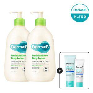 [더마비] 프레쉬 모이스처 바디로션 400ml×2 [증정]바디워시30ml+로션20ml(6/23~29)