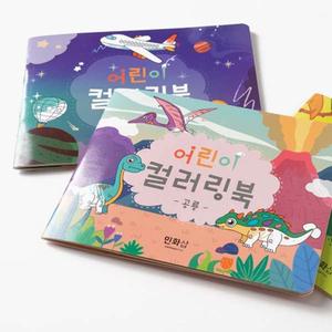 (공룡) 어린이컬러링북/패턴 체험 달력 스티커 컬러링 어린이 명화 힐링 물감 색칠북 문화사 퍼즐 놀이